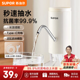 苏泊尔（SUPOR）上水器桶装水自动抽水器抗菌吸水器电动矿泉水压水器饮水机抽水泵