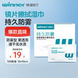 稳健眼镜清洁湿巾 防雾眼镜湿巾100片屏幕清洁不伤屏大尺寸10*15cm 