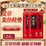 京迭老北京艾草保暖自发热鞋垫男女通用暖宝宝加热鞋垫暖足贴冬季保暖 男款【40-45】20片装 均匀发热/持续温暖