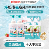 贝亲奶瓶清洗剂 果蔬清洁剂 A类国标可洗果蔬 去农残 99.9 促销装1960ml