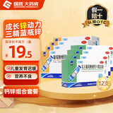 [三精]葡萄糖酸锌口服溶液 10ml:35mg*12支 4盒+[三精]复方葡萄糖酸钙口服溶液 10ml*12支 4盒 孕妇小儿成人厌食营养不良