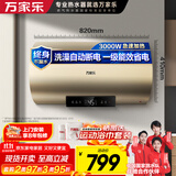 万家乐【安全大师D60-FW0专利出水断电】电热水器60升 母婴级安全健康杀菌储水式家用一级能效