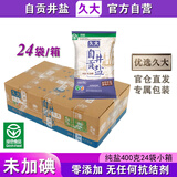 久大 无碘无抗结剂四川自贡井盐零添加食用盐纯盐未加碘食盐不加碘 纯盐未加碘400克24袋小箱