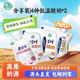 庄园牧场低温酸奶全家福（玫瑰+浆水+醪糟+软儿梨）各2袋源头直发包邮