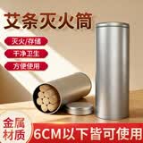 荆王御艾雷火灸艾条灭火筒（适用3-5CM艾条）加粗艾条专用家用灭火器具