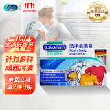 贝克曼博士（Dr.Beckmann）洁净去污去渍皂 100g 有效抑菌去口红渍去血渍去油渍 德国进口