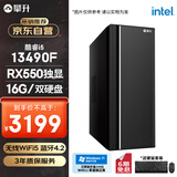 攀升全家桶 办公商用台式电脑全套整机 (13代i5-13490F 16G 512G+2T 4G独显 WiFi) 单主机