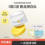 悦芙媞多酸泥膜油皮深度清洁去黑头涂抹面膜送女友 泥膜50g+20g