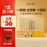 勐昌號云南勐海普洱茶熟茶小金砖 三种年份组合装茶叶礼盒216g