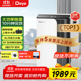 德业（Deye）除湿机/抽湿机 除湿量50升/天 家用地下室复式别墅商用大功率工业吸湿机器 手机智控DYD-D50A3