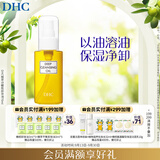 DHC蝶翠诗橄榄卸妆油70ml 温和脸部卸妆易乳化不油腻旅行装