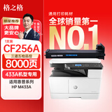 格之格m433a粉盒cf256a硒鼓适用惠普m436n硒鼓 m436nda墨粉盒hp56a m436dn打印机墨盒 碳粉盒实惠版