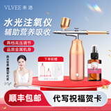VLVEE 高压注氧仪家用纳米喷雾补水仪小气泡清洁美容院便携式精华导入生日礼物送女友老婆 升级豪华套装【尊享款香槟金注氧仪+玫瑰纯露】