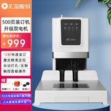 汇金机电50mm财务凭证装订机自动会计打孔机装订机500页档案办公热熔铆管电动打孔装订神器激光定位HJ-50D