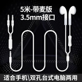 飚声（BIAOSHENG）加长线有线入耳塞式音乐耳机电脑手机平板3.5mm圆孔接口通用带麦圆头平头塞主播直播使用 5米-【3.5MM接口】-带麦版+语音线 有线耳机