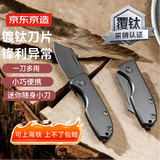 京东京造 水果刀 削刮皮家用多功能不锈钢便携可折叠【户外小刀】