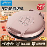 美的（Midea） 电饼铛煎烤机家用加大加深电饼档煎饼锅烙饼锅双面加热多功能煎锅Y JK30V101