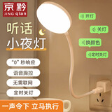 京黔智能语音声控小夜灯婴儿喂奶灯卧室床头灯语言控制感应灯氛围灯