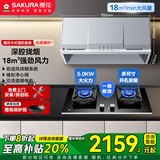 樱花（SAKURA）中式小型18m³大吸力深腔拢烟抽油烟机搭5.2kW大火力猛火灶ZA75+JGE06天然气【套装商品】