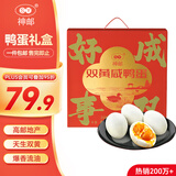 神邮 高邮双黄咸鸭蛋 熟16枚*70g礼盒 即食流油咸蛋黄