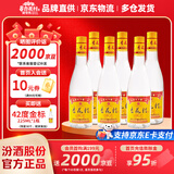 杏花村 汾酒 金标 清香型白酒 纯粮酿造 新老版随机发 42度 450mL 6瓶