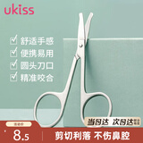 悠珂思（ukiss）不锈钢圆头鼻毛小剪刀 不伤鼻修眉假睫毛胡子鬓角美容男士修剪器