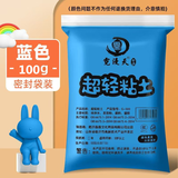 霓漫天超轻粘土100g蓝色儿童安全无毒手工DIY彩泥橡皮泥幼儿园专用单色装亲子互动手工材料
