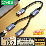 毕亚兹 USB一分二多口转换器扩展器充电鼠标键盘U盘转接头华为MateBook14电脑13笔记本