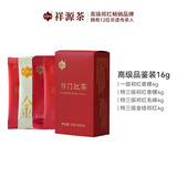 祥源茶 红茶 祁门红茶 祁红香螺毛峰桂花红茶组合试喝品鉴装16g