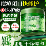 dyey芦荟补水面膜保湿控油祛痘晒后修护男女士 睡眠面膜免洗160g