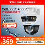 TP-LINK 双摄1000万枪球联动全彩超清摄像头家用监控器360无线家庭室外户外tplink网络远程高清IPC6Y109
