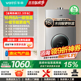 华帝（VATTI）官方补贴15% 燃气热水器 气电双断防护 水伺服级恒温强排 即热式热水器 防燃气泄漏保护i12103 16L 【一厨多卫】液化气