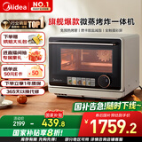 美的（Midea）国家补贴寻味pro微蒸烤炸台式一体机家用台式平板变频微波炉空气炸蒸烤箱电烤箱304不锈钢内胆G21