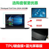ThinkPad T14/T14s  2024-2025款(Gen5-6)笔记本电脑适用周边配件 【套装】键盘膜+蓝光高清屏幕膜