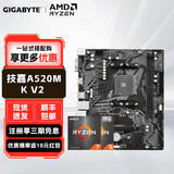 AMD 锐龙CPU 处理器 搭微星/华硕/技嘉B450B550CPU主板套装 板U套装 技嘉A520M K V2 R5 5600（散片）套装