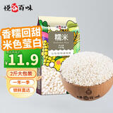 悦谷百味 糯米2斤（五谷杂粮 圆粒江米 黏米 粽子米 粥米搭档 东北粗粮）