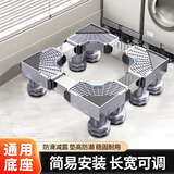 京佳宜洗衣机支架底座全增支架波轮滚筒防滑防震脚垫脚架可移动万向轮