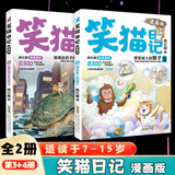 自选】笑猫日记全套30册 长大不容易 笑猫在故宫大象的远方戴口罩的猫属猫的人等杨红樱系列校园儿童文学小学生课外阅读书8-12岁笑猫日记漫画版1-6册 笑猫日记漫画版3-4 共2册
