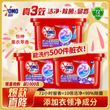 奥妙（OMO）三合一洗衣凝珠薰衣草54颗(18*3盒) 浓缩洗衣液 持久留香除菌除螨