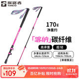 探路者（TOREAD）喀纳登山杖手杖碳素碳纤维可伸缩超轻户外徒步便携爬山棍  树莓粉