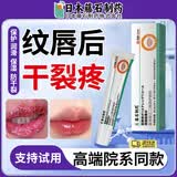 藤石制药【滋润型】纹唇后专用润唇膏修复液反色漂唇修复膏可搭植物精华BD 送医用棉签【单盒】温和护唇