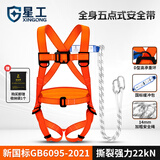 星工 安全带五点式 全身式高空作业安全绳 缓冲包电工保险带 D-2