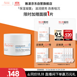 雅漾（Avene）【樊振东同款】恒润肌活保湿凝露50ML敏肌乳液面霜11.11抢先购