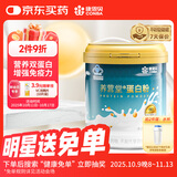 康恩贝蛋白粉400g 乳清蛋白质粉有助于增强免疫力 双蛋白中老年营养品