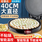 JIANGTENG电饼铛商用家用双面加热大号不粘锅加深加大深盘智能烙饼锅煎饼机家用电饼铛加深电饼铛 全新升级【40CM不锈钢款】4.2cm加深