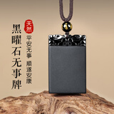 金石灵天然黑曜石吊坠护身符平安无事牌水晶吊坠本命年送男女生日礼物