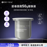 可丽金重组胶原蛋白胶卷面霜保湿抗皱紧致抗衰老男女士护肤品中秋节礼物 可丽金胶卷面霜50g【替换装】