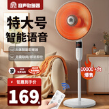 容声（RONGSHENG）智能语音取暖器家用节能静音暗光小太阳电暖器落地大号立式电热扇暖风扇 特大号【遥控款】节能碳晶盘