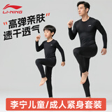 李宁（LI-NING）运动套装跑步紧身衣训练服男女秋冬速干打底篮球足球羽毛球服