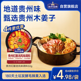 加点滋味贵州红酸汤风味调料50g甄选贵州毛辣果添加木姜子酸辣鲜香1-2人份